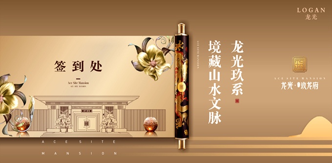 龍光玖龍府售樓部亮相活動(dòng)